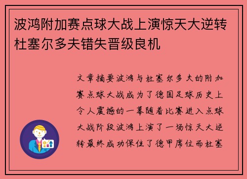 波鸿附加赛点球大战上演惊天大逆转杜塞尔多夫错失晋级良机 波鸿附加赛点球大战上演惊天大逆转杜塞尔多夫错失晋级良机