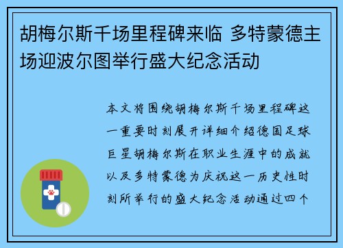 胡梅尔斯千场里程碑来临 多特蒙德主场迎波尔图举行盛大纪念活动